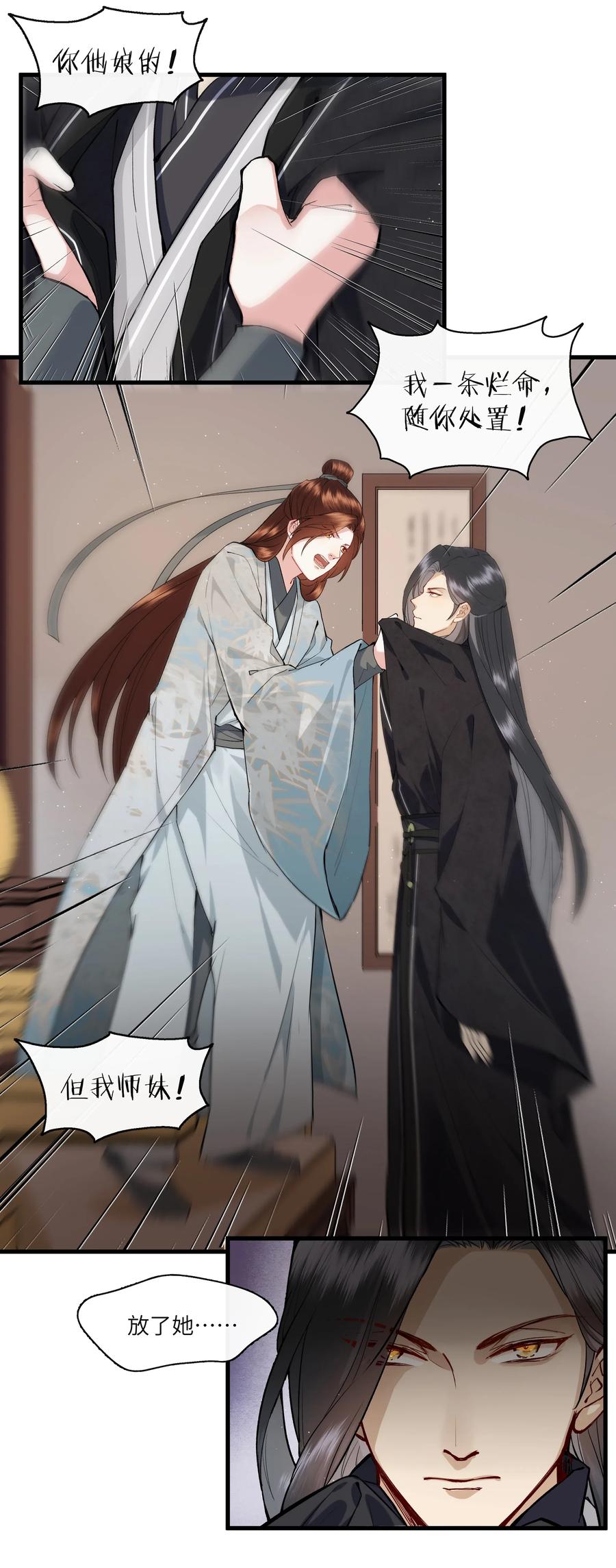 《江山多娇不如你》019 来自师妹的爱~ 第5页