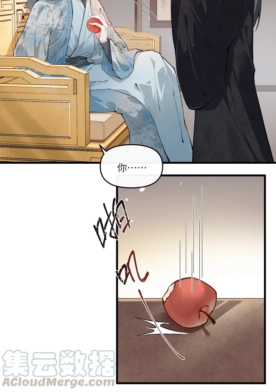 《江山多娇不如你》019 来自师妹的爱~ 第4页
