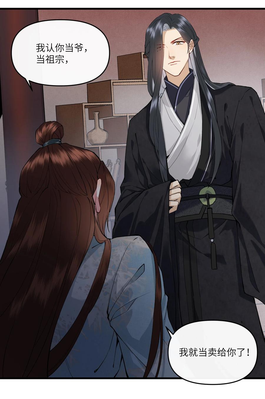 《江山多娇不如你》019 来自师妹的爱~ 第11页