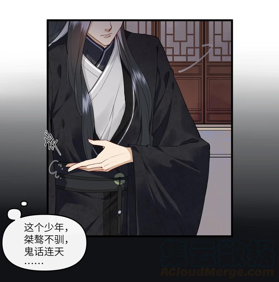 《江山多娇不如你》019 来自师妹的爱~ 第13页