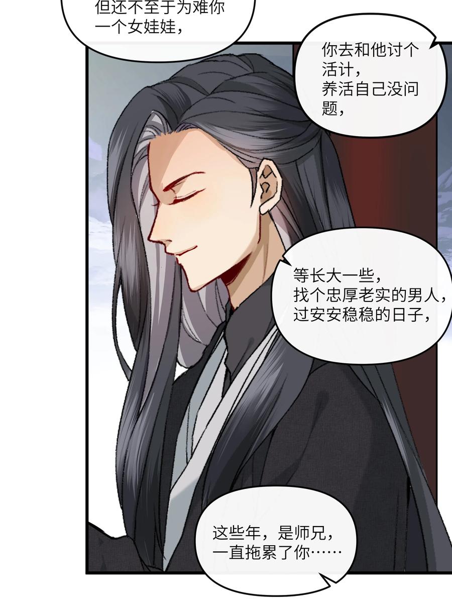 《江山多娇不如你》019 来自师妹的爱~ 第29页