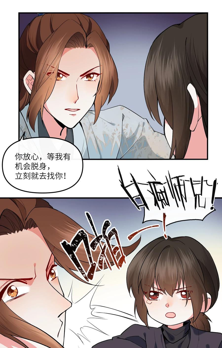 《江山多娇不如你》019 来自师妹的爱~ 第30页
