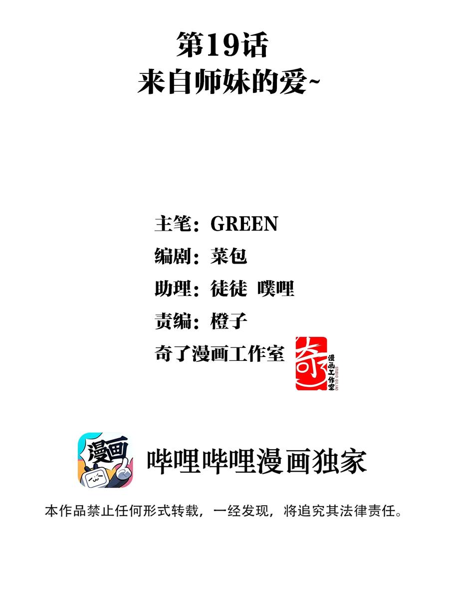 《江山多娇不如你》019 来自师妹的爱~ 第2页