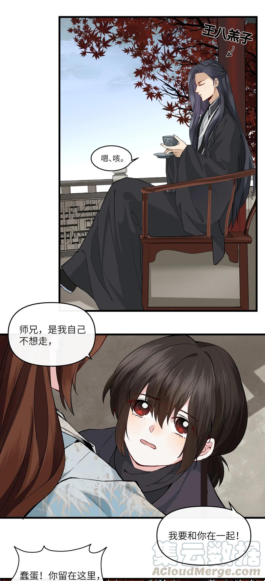 《江山多娇不如你》019 来自师妹的爱~ 第25页