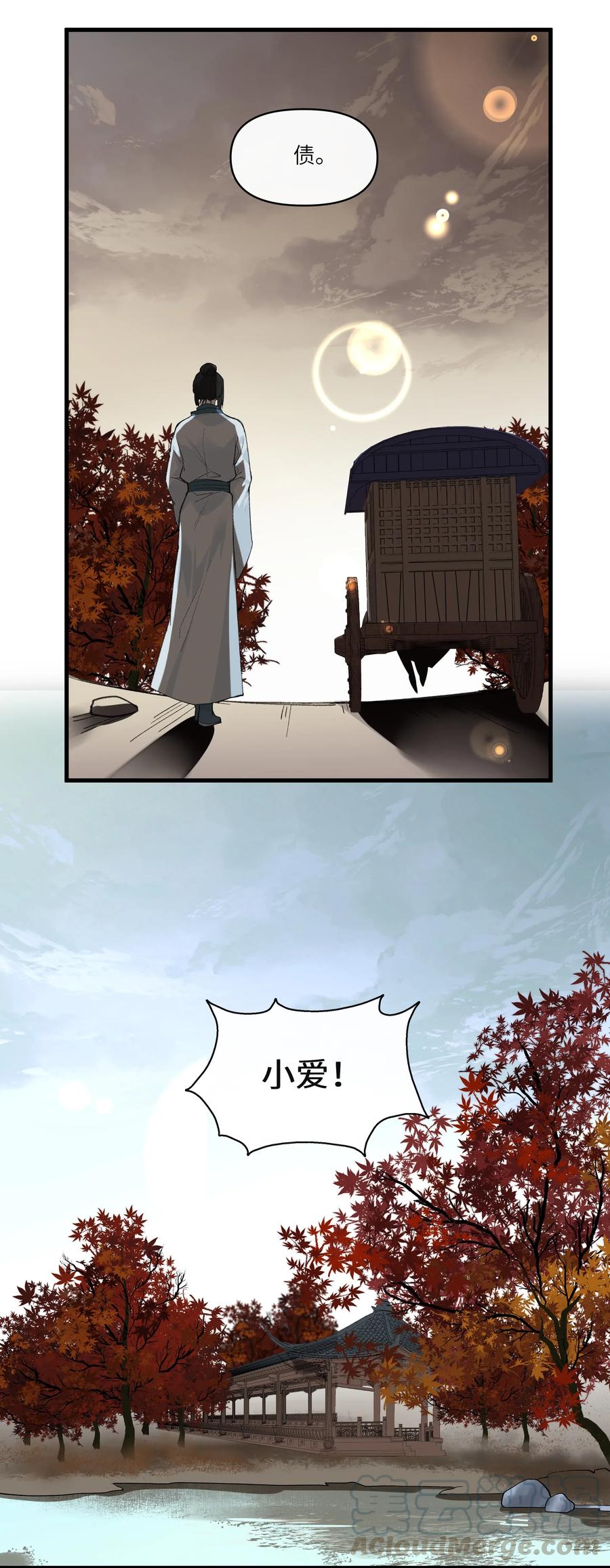 《江山多娇不如你》019 来自师妹的爱~ 第22页