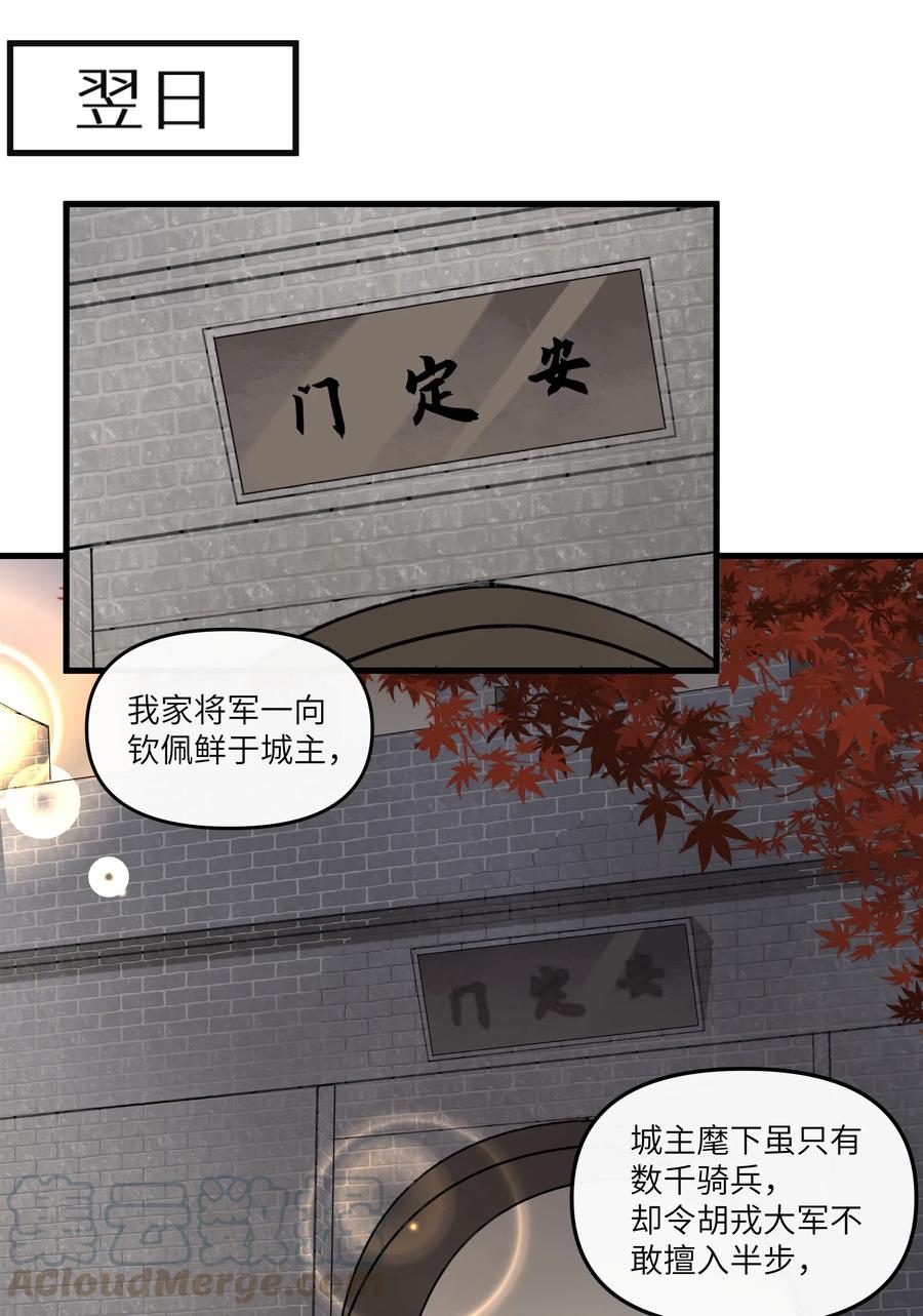 《江山多娇不如你》019 来自师妹的爱~ 第16页