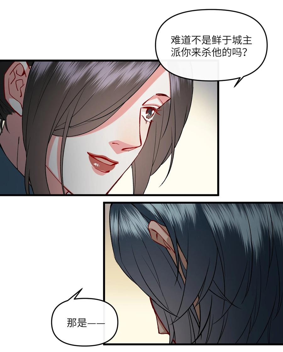 《江山多娇不如你》019 来自师妹的爱~ 第21页