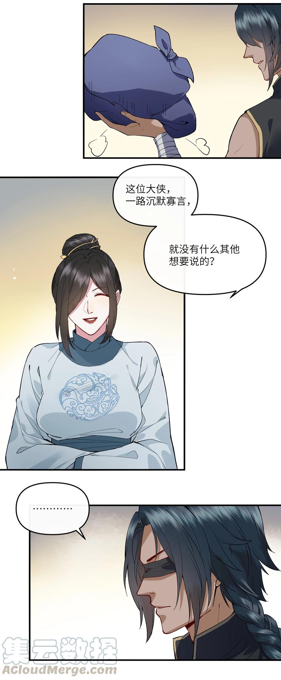 《江山多娇不如你》019 来自师妹的爱~ 第19页