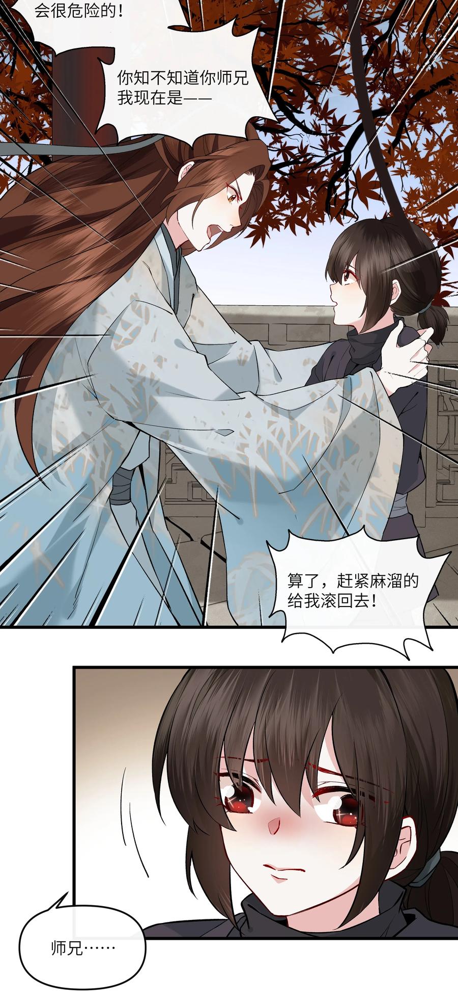 《江山多娇不如你》019 来自师妹的爱~ 第26页