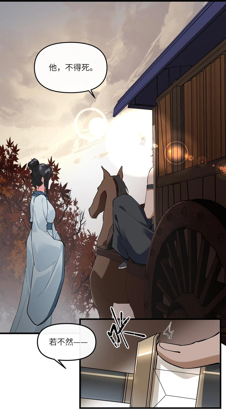《江山多娇不如你》019 来自师妹的爱~ 第20页