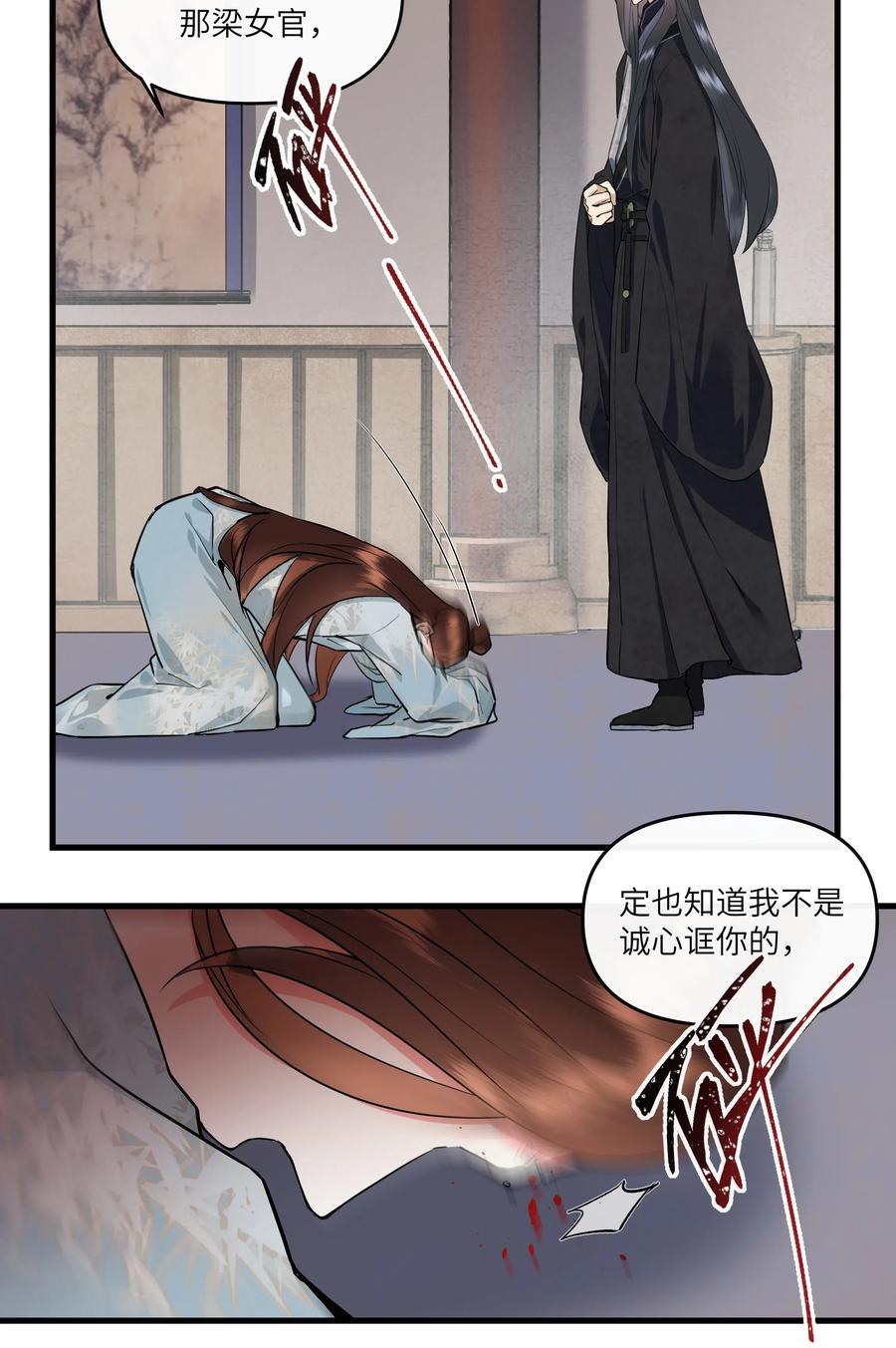 《江山多娇不如你》019 来自师妹的爱~ 第9页