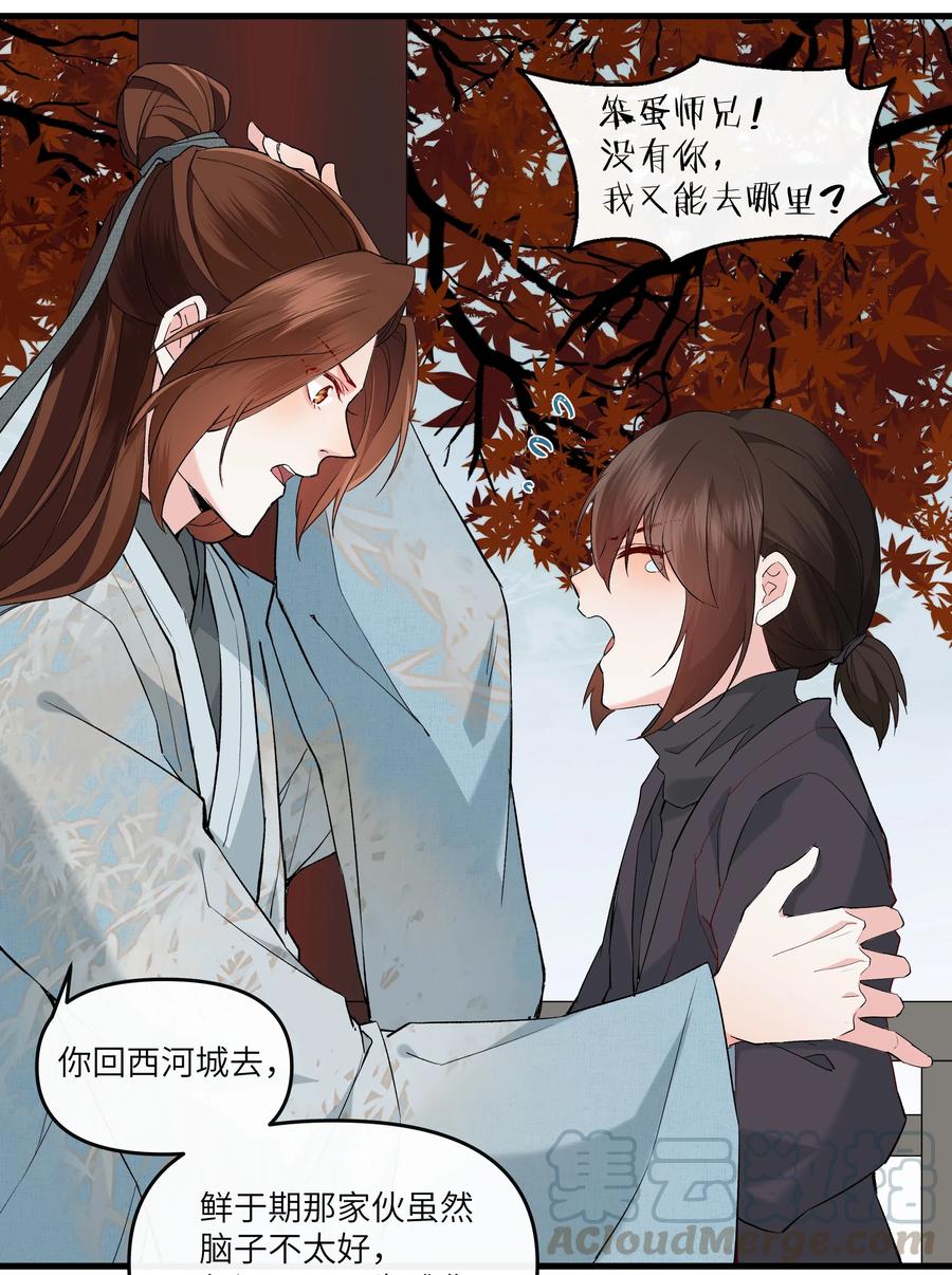 《江山多娇不如你》019 来自师妹的爱~ 第28页