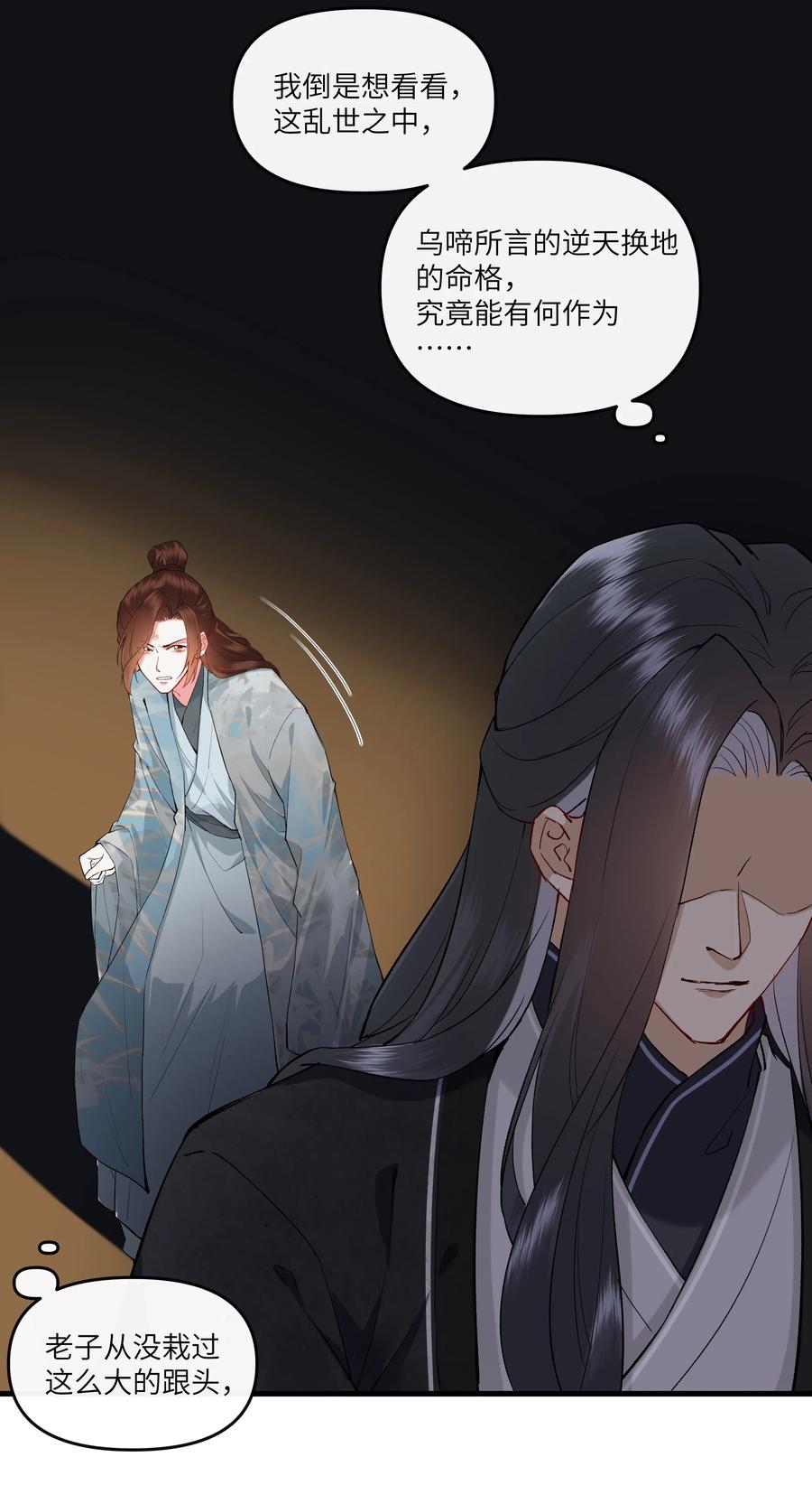 《江山多娇不如你》019 来自师妹的爱~ 第14页