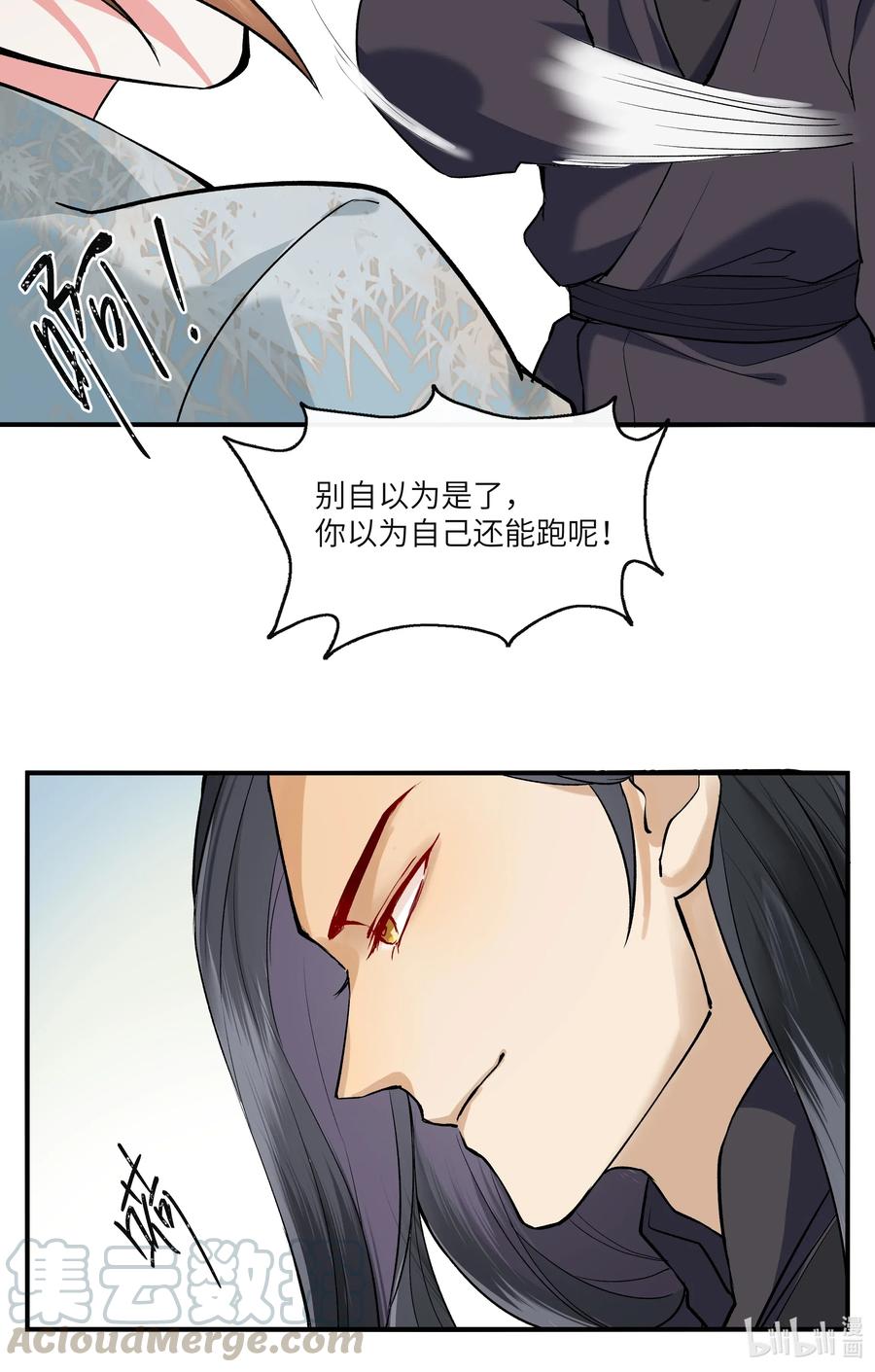 《江山多娇不如你》019 来自师妹的爱~ 第31页