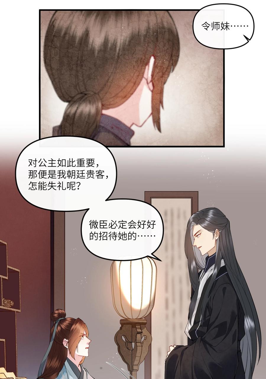 《江山多娇不如你》019 来自师妹的爱~ 第3页