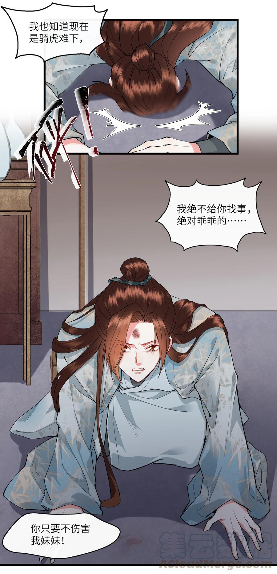 《江山多娇不如你》019 来自师妹的爱~ 第10页