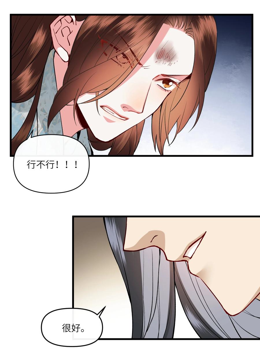 《江山多娇不如你》019 来自师妹的爱~ 第12页
