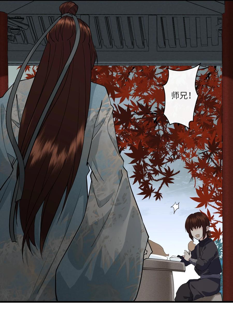 《江山多娇不如你》019 来自师妹的爱~ 第23页