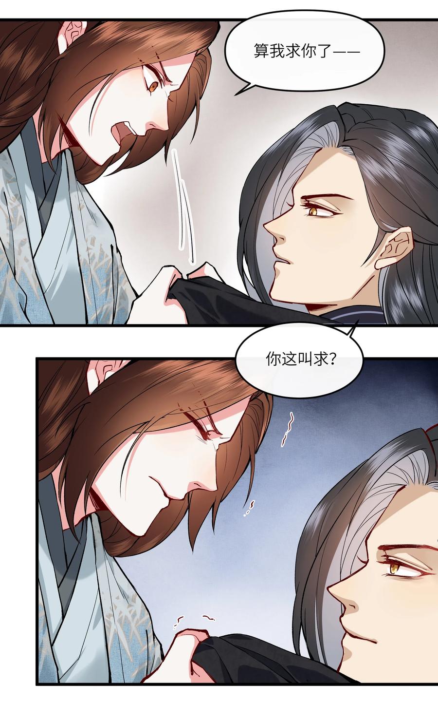 《江山多娇不如你》019 来自师妹的爱~ 第6页