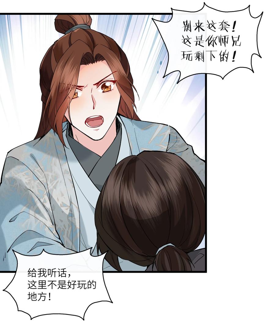 《江山多娇不如你》019 来自师妹的爱~ 第27页