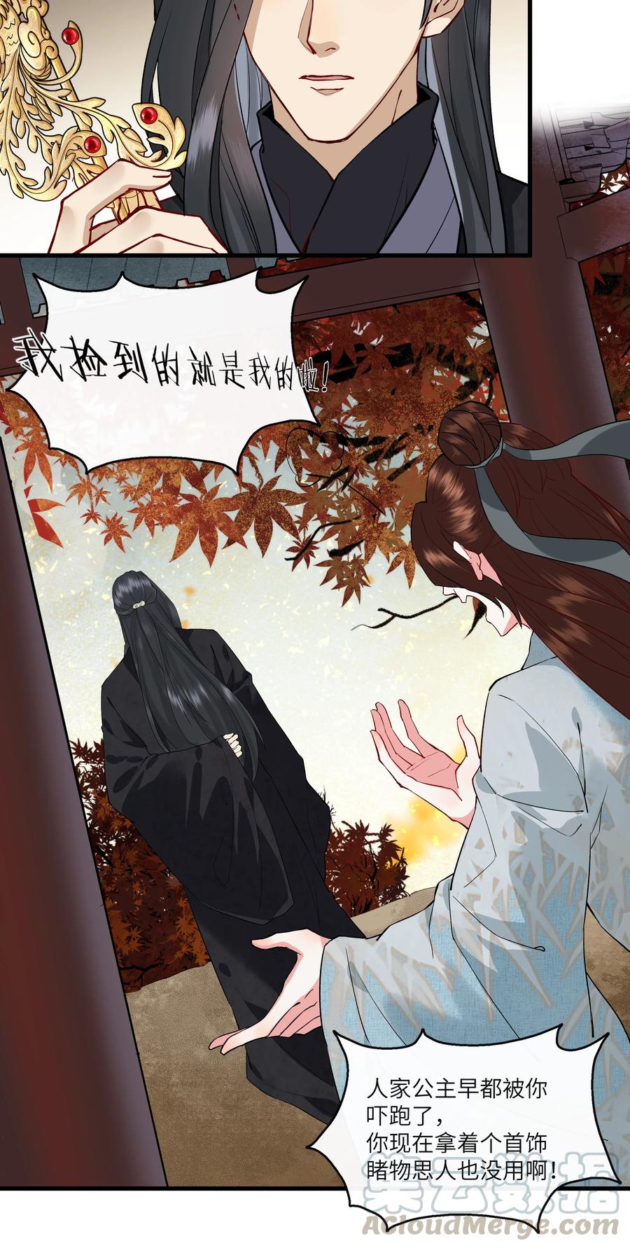 《江山多娇不如你》020 不停作死就会死 第10页