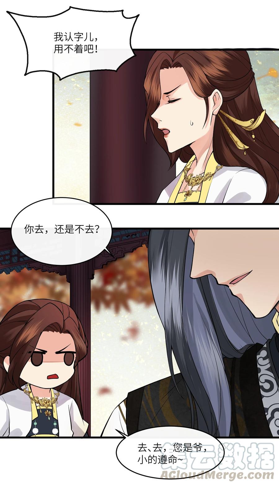 《江山多娇不如你》020 不停作死就会死 第37页