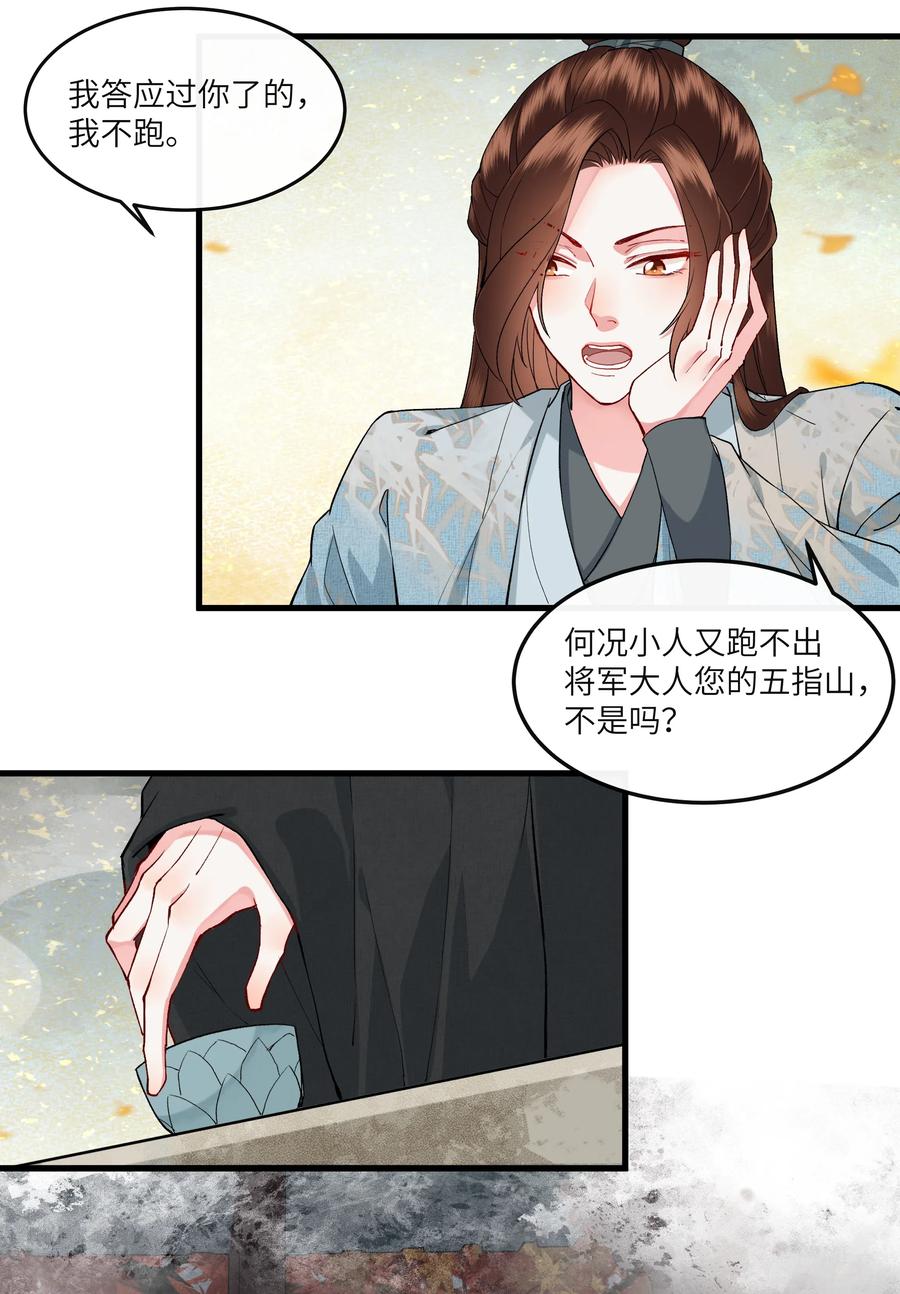 《江山多娇不如你》020 不停作死就会死 第5页