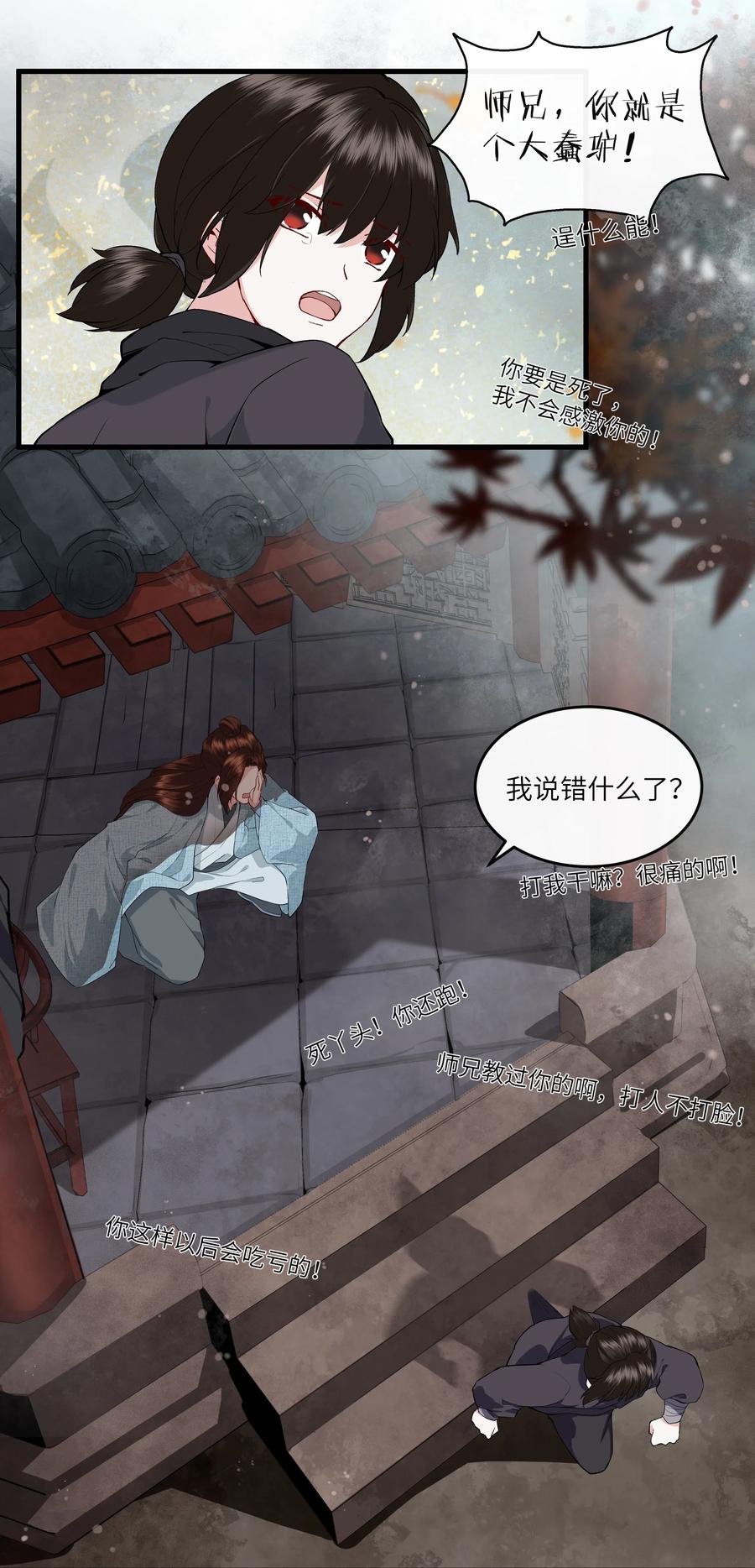 《江山多娇不如你》020 不停作死就会死 第3页