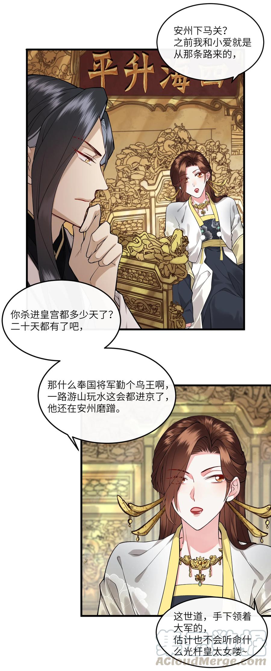 《江山多娇不如你》020 不停作死就会死 第31页