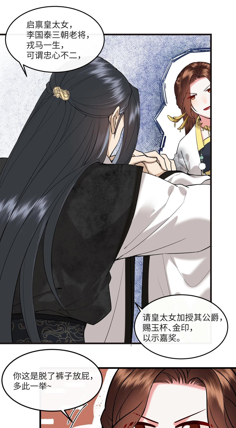 《江山多娇不如你》020 不停作死就会死 第32页