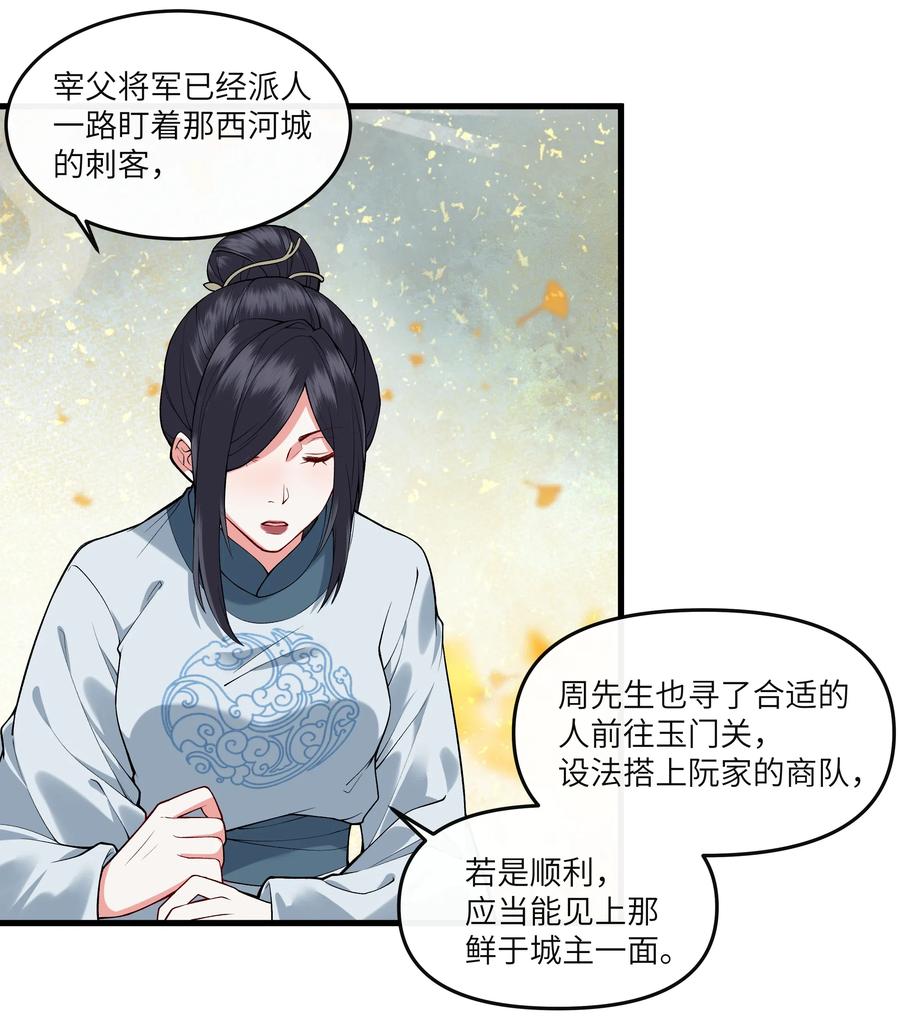 《江山多娇不如你》020 不停作死就会死 第14页