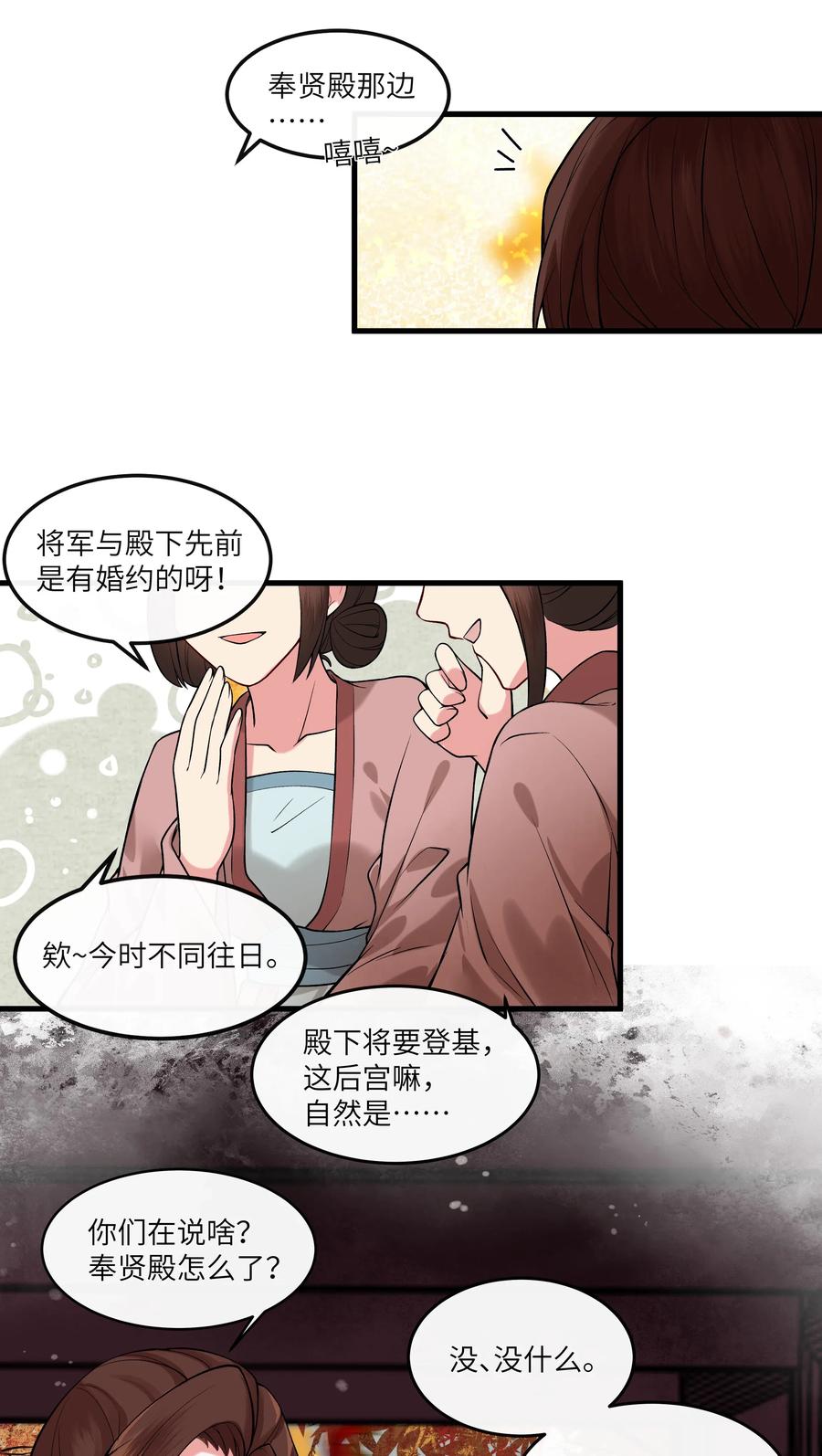《江山多娇不如你》020 不停作死就会死 第39页
