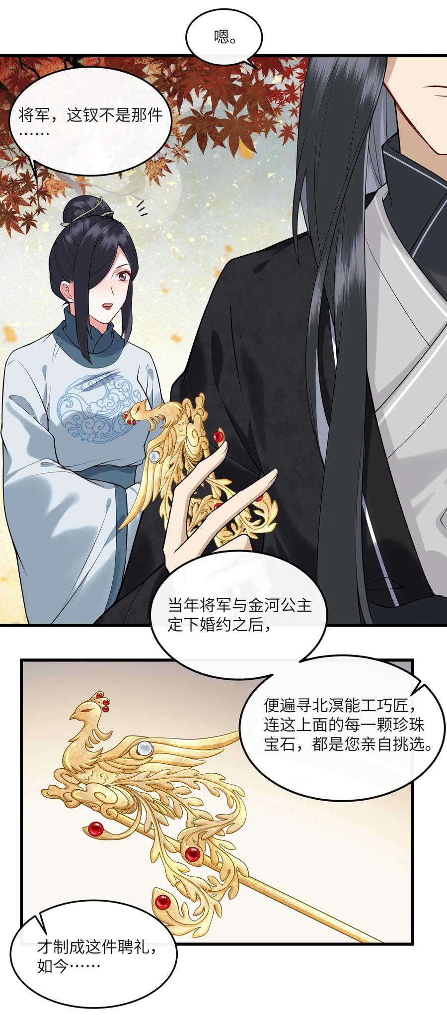 《江山多娇不如你》020 不停作死就会死 第15页