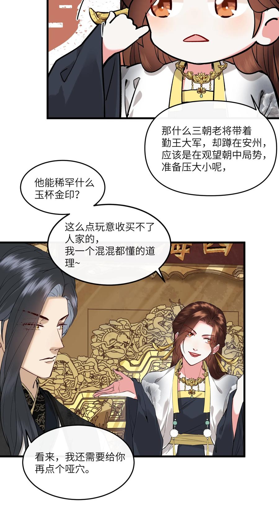《江山多娇不如你》020 不停作死就会死 第33页