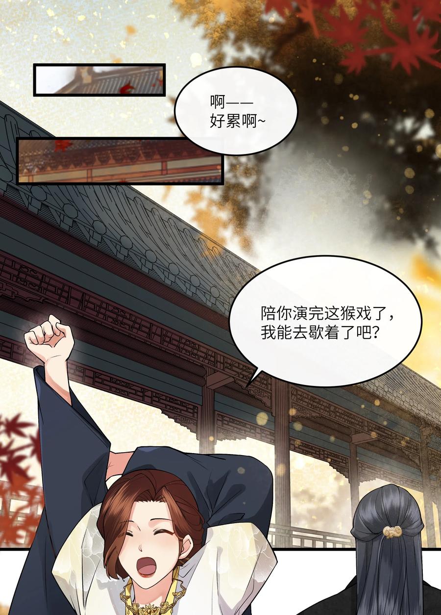 《江山多娇不如你》020 不停作死就会死 第35页