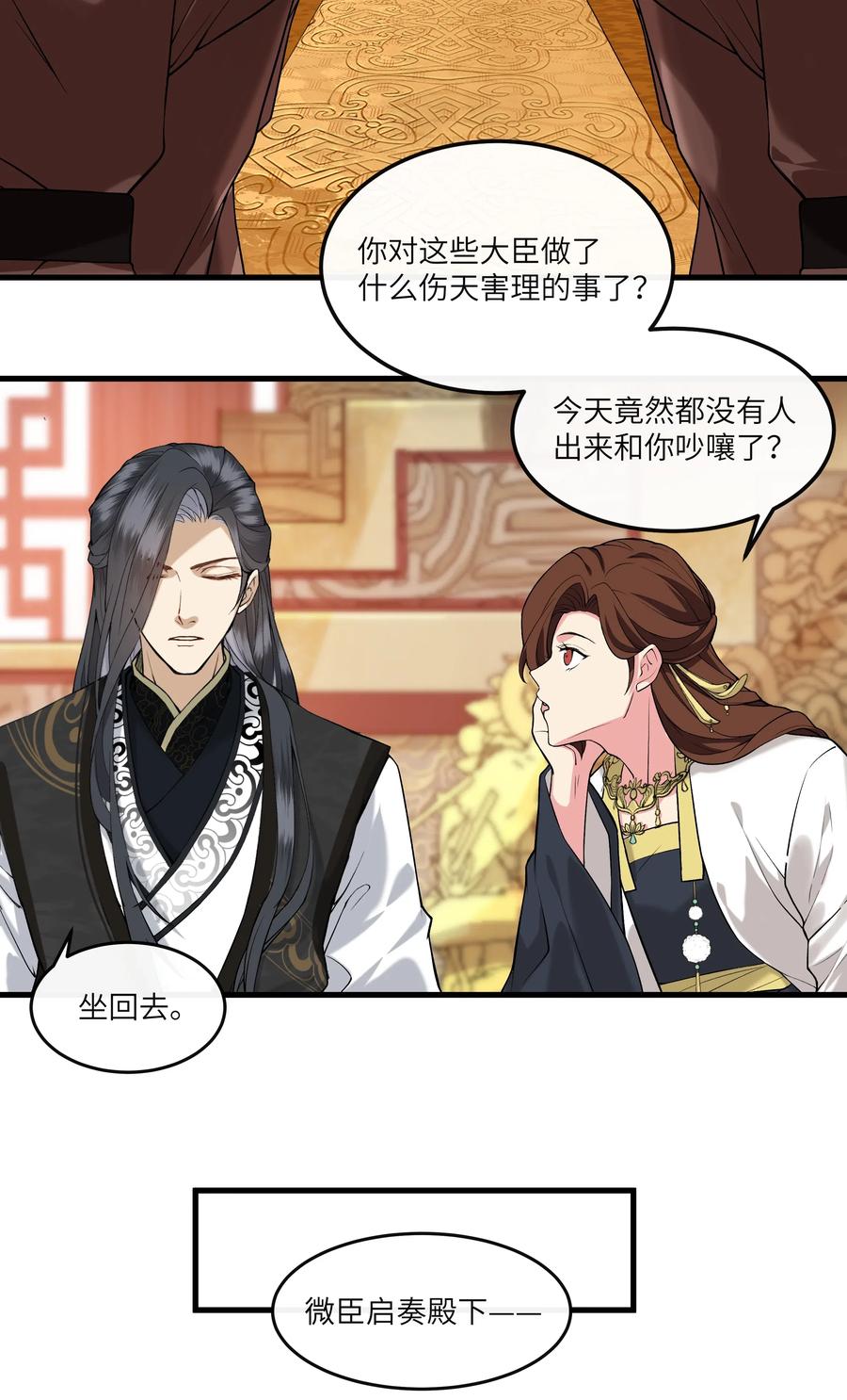 《江山多娇不如你》020 不停作死就会死 第20页
