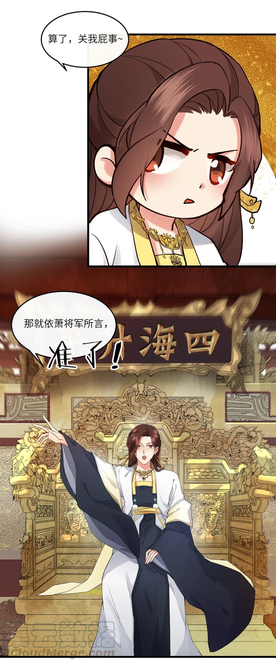 《江山多娇不如你》020 不停作死就会死 第34页
