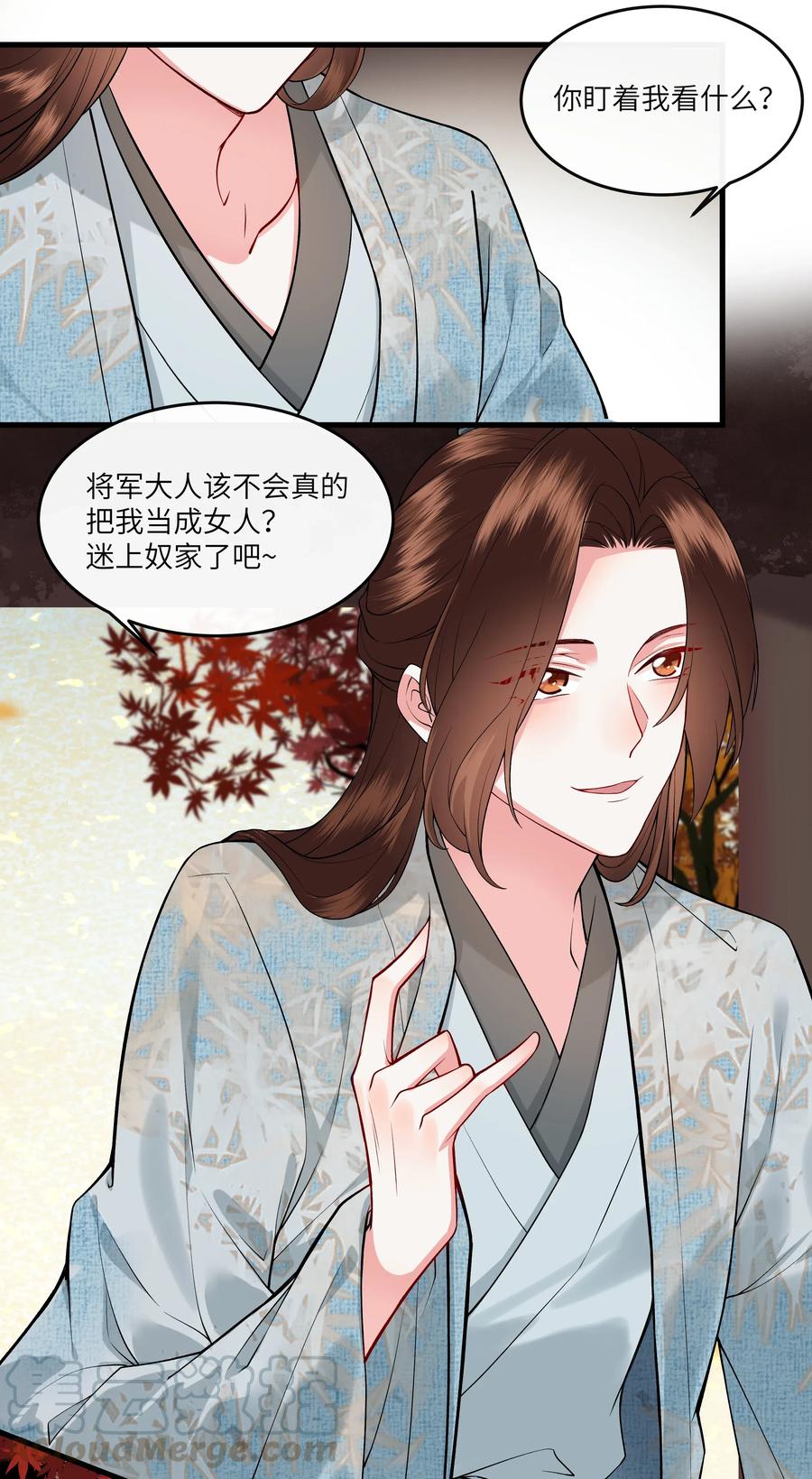 《江山多娇不如你》020 不停作死就会死 第7页