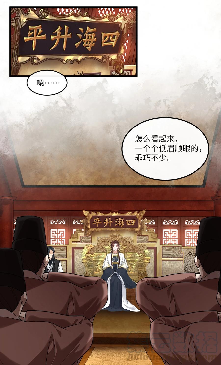 《江山多娇不如你》020 不停作死就会死 第19页