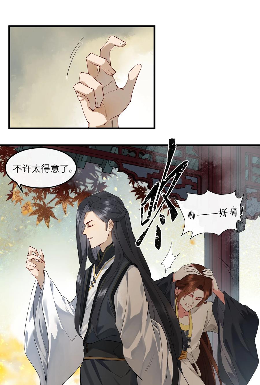 《江山多娇不如你》021 下流的人会想到的下流事 第19页