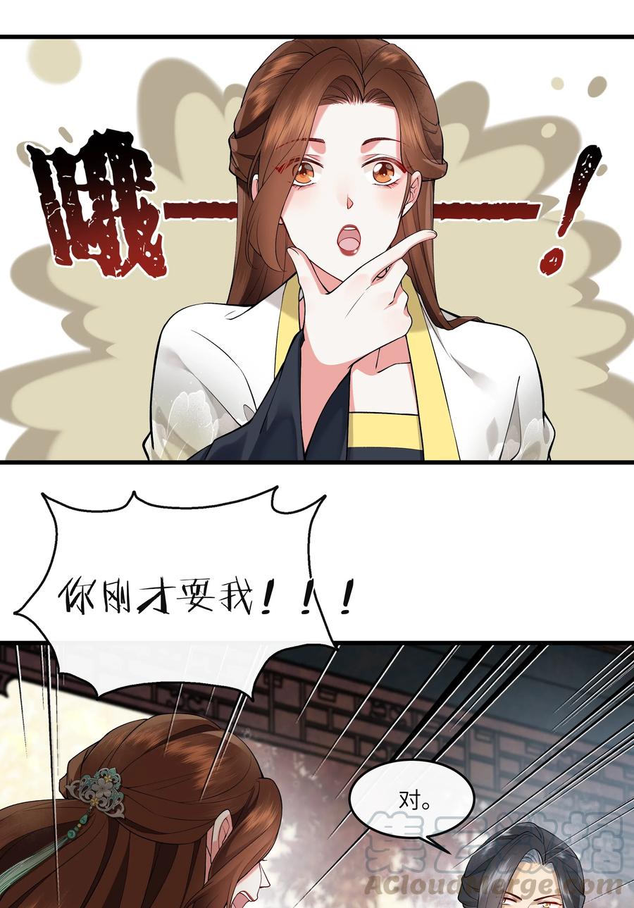 《江山多娇不如你》021 下流的人会想到的下流事 第27页