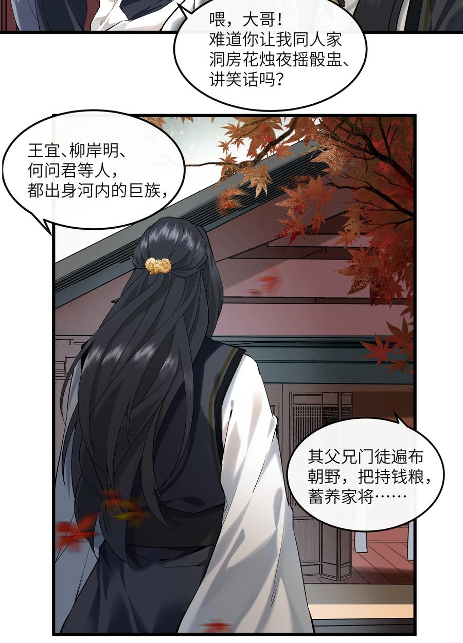 《江山多娇不如你》021 下流的人会想到的下流事 第11页