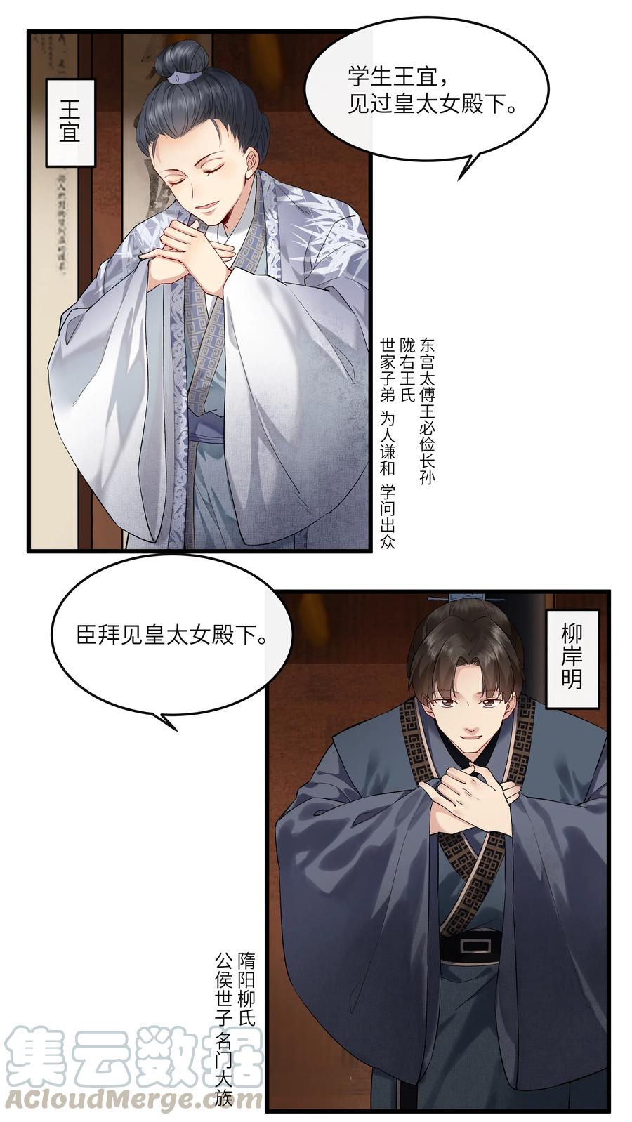 《江山多娇不如你》021 下流的人会想到的下流事 第3页