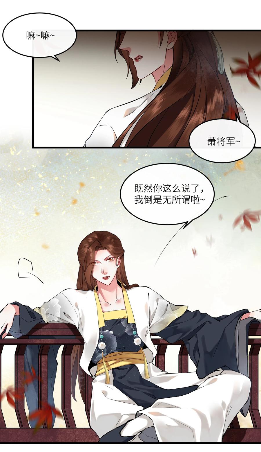 《江山多娇不如你》021 下流的人会想到的下流事 第8页