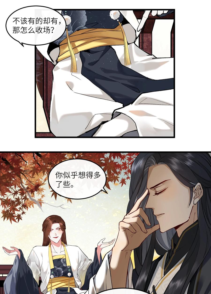 《江山多娇不如你》021 下流的人会想到的下流事 第10页