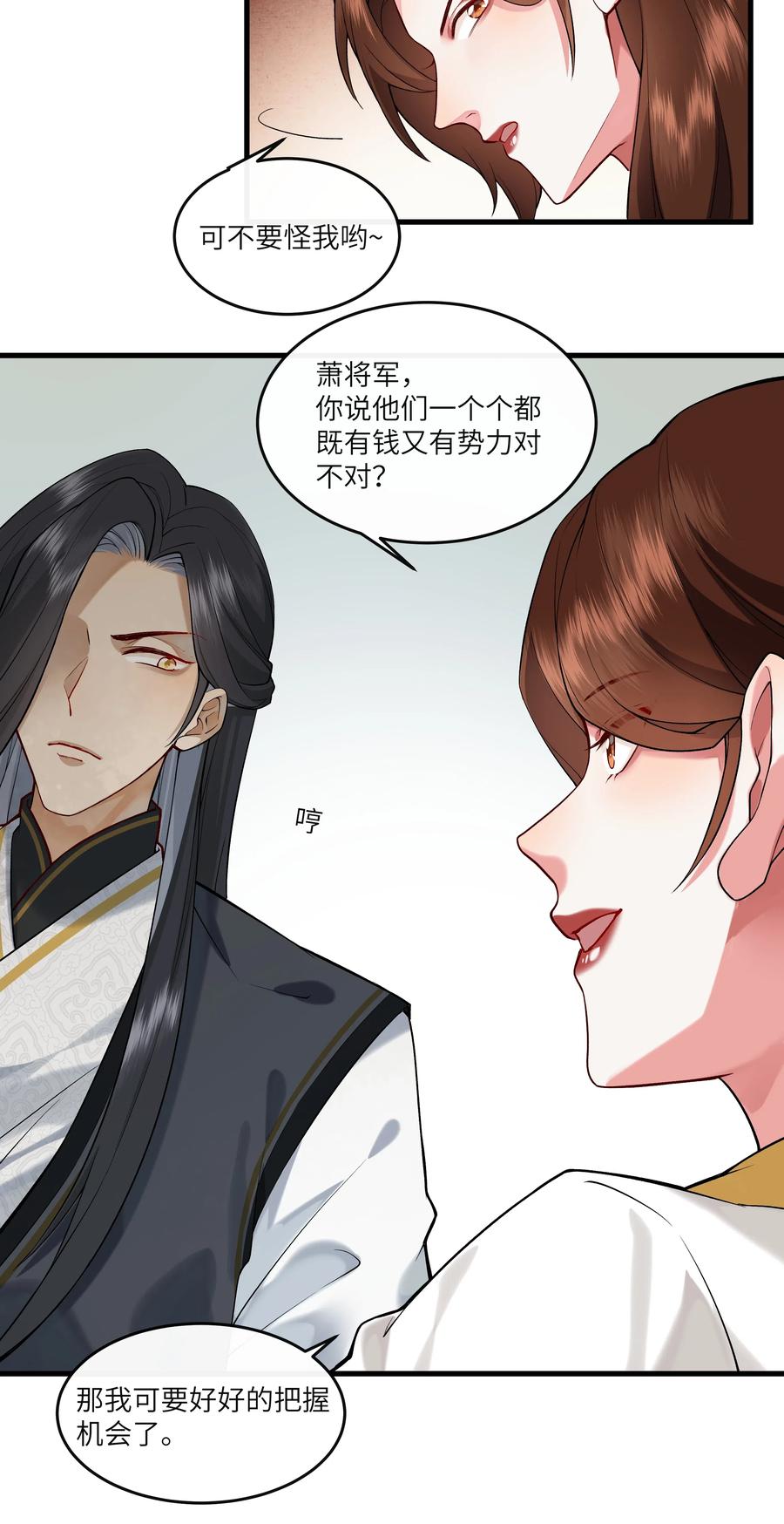 《江山多娇不如你》021 下流的人会想到的下流事 第13页