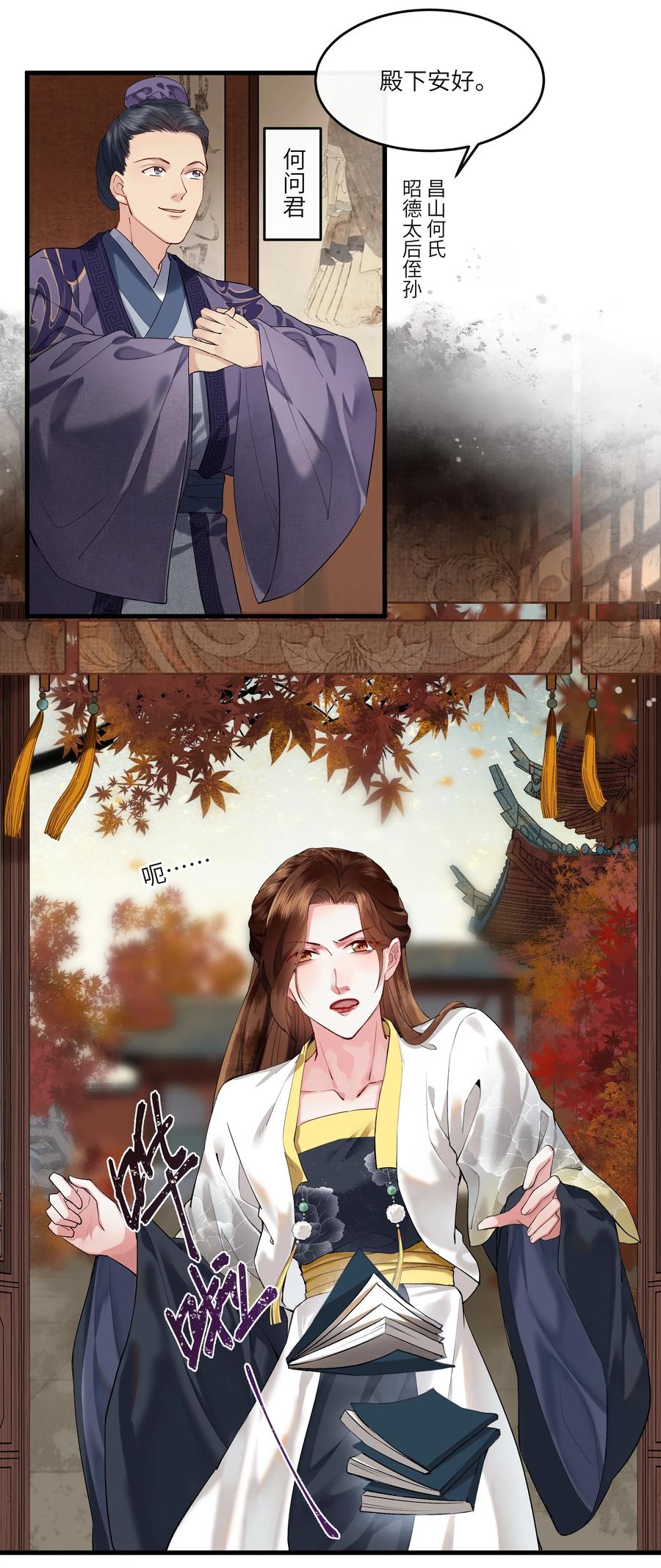 《江山多娇不如你》021 下流的人会想到的下流事 第4页