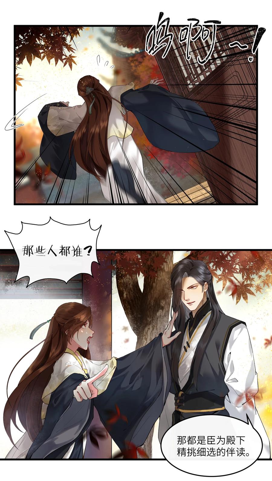 《江山多娇不如你》021 下流的人会想到的下流事 第5页