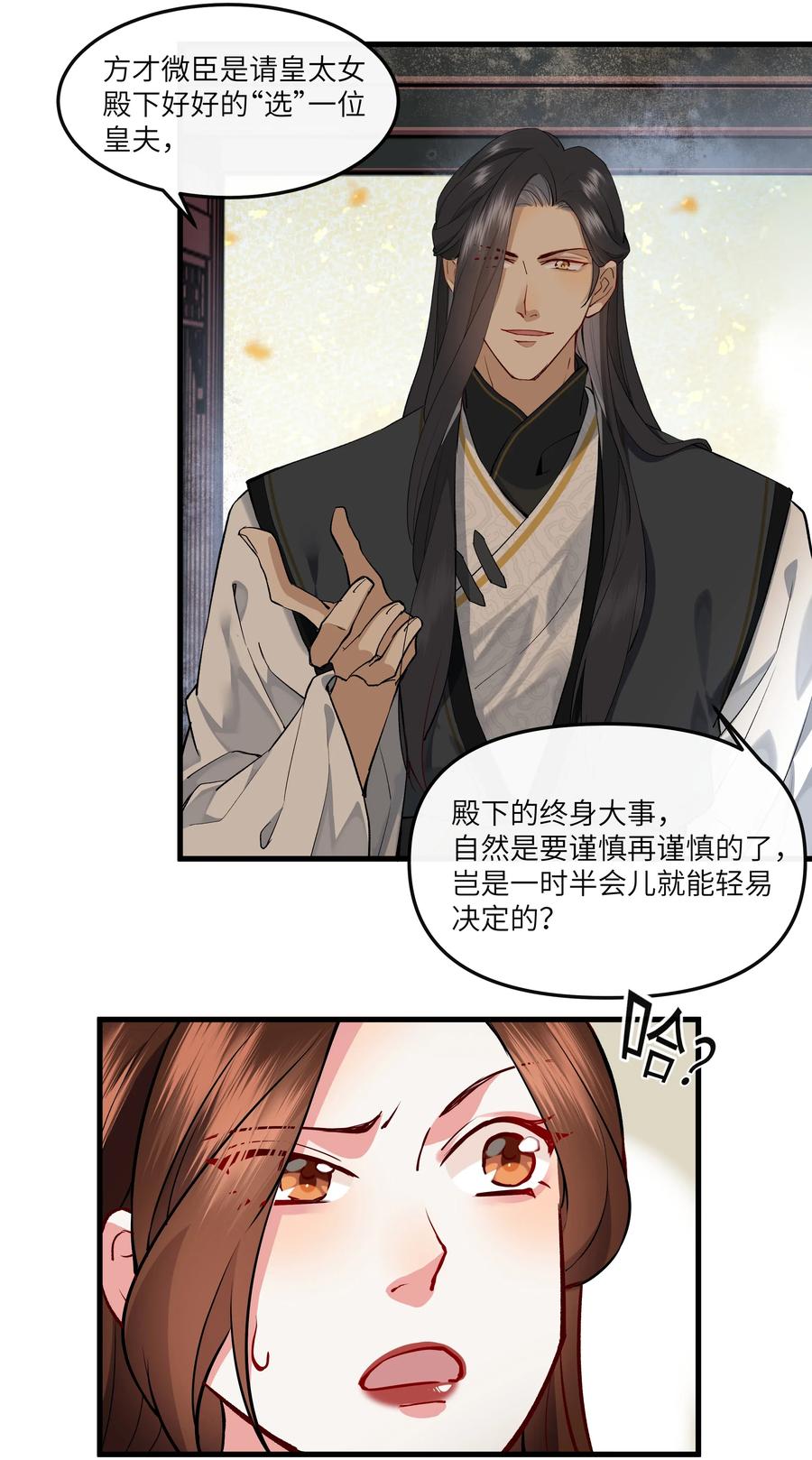 《江山多娇不如你》021 下流的人会想到的下流事 第25页