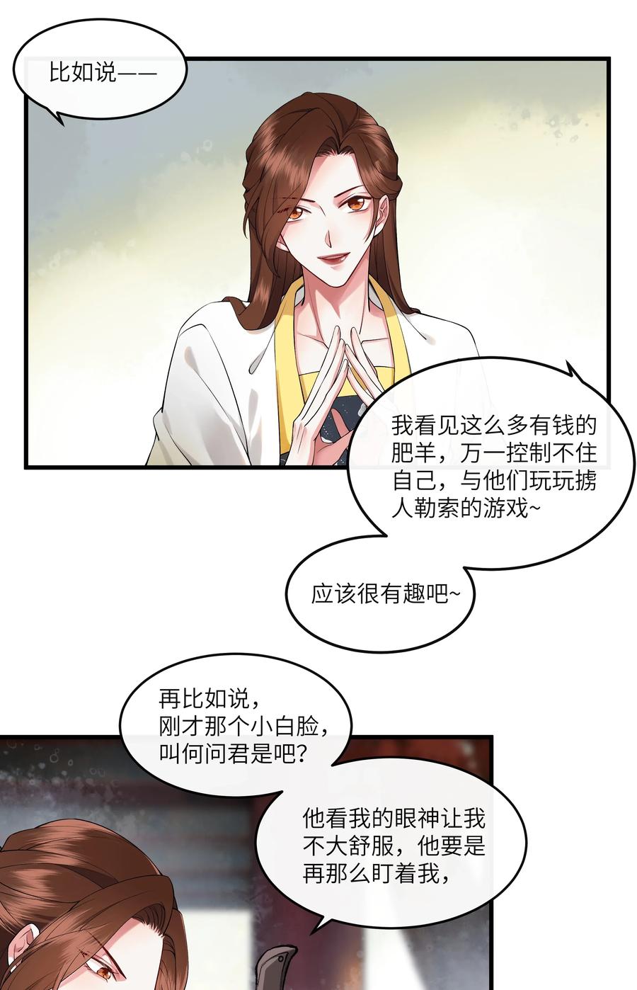 《江山多娇不如你》021 下流的人会想到的下流事 第14页